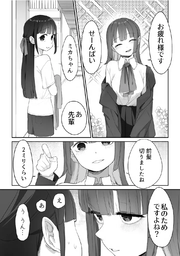 百合メガパック - page71