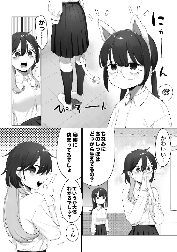 百合メガパック - page72