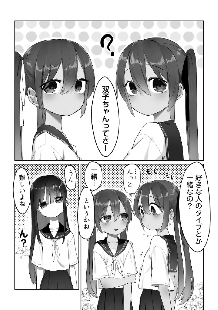 百合メガパック - page73