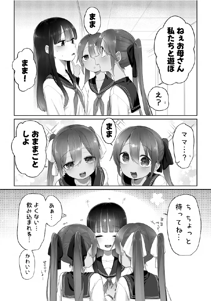 百合メガパック - page74