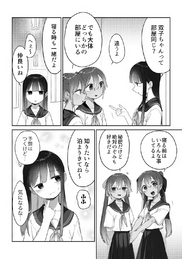 百合メガパック - page77