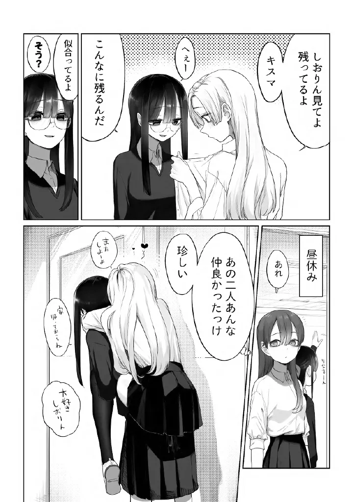 百合メガパック - page78
