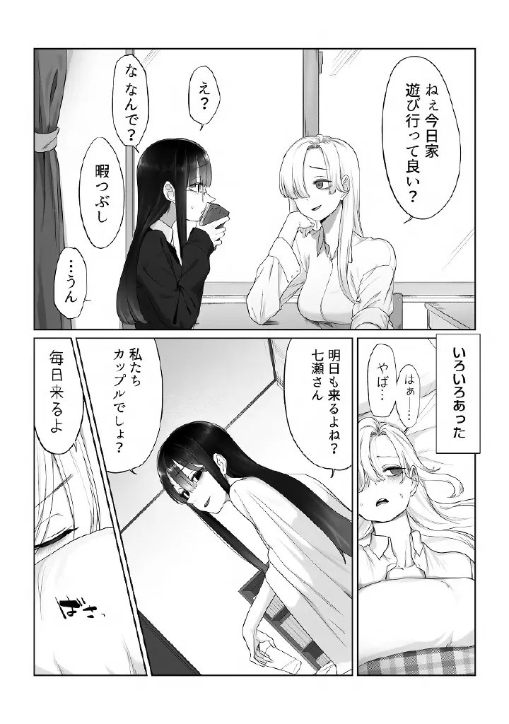 百合メガパック - page79