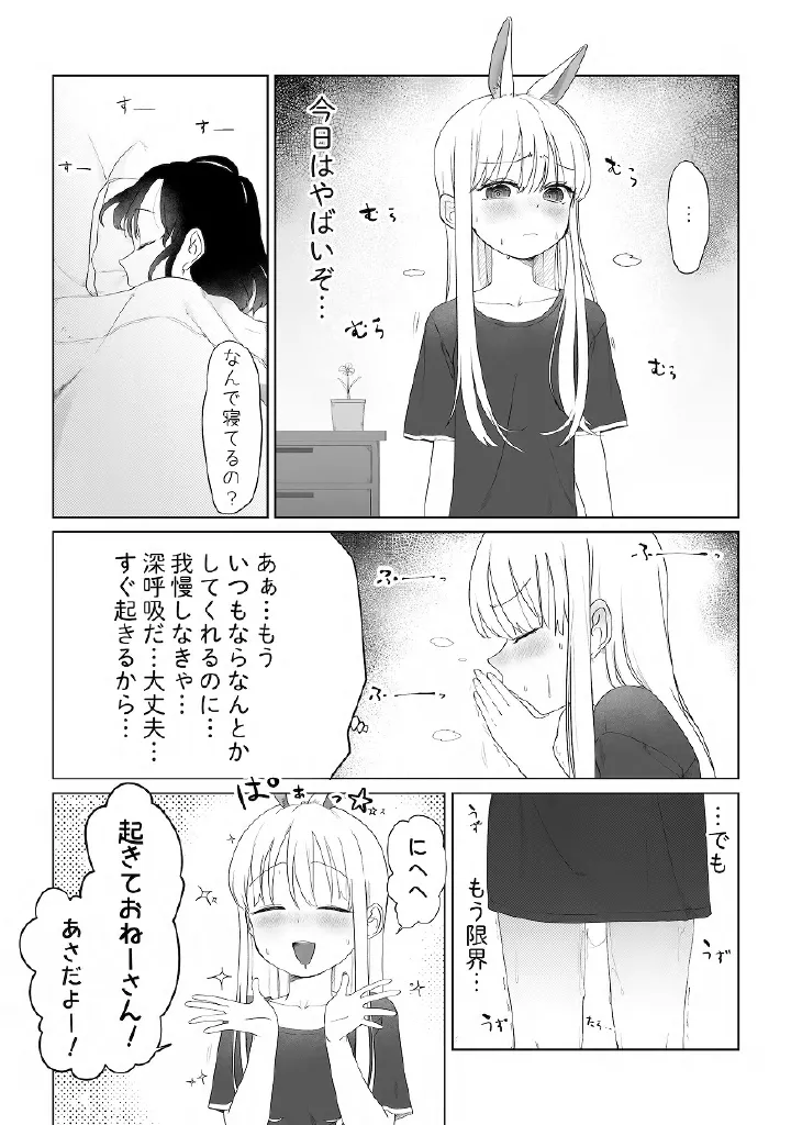 百合メガパック - page8