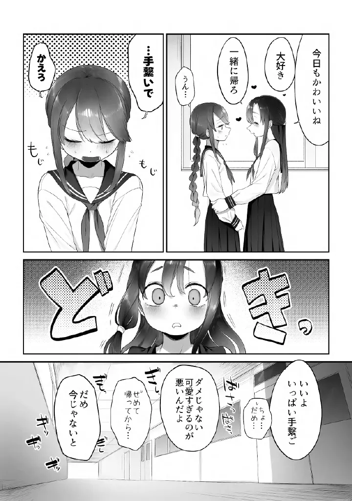 百合メガパック - page81