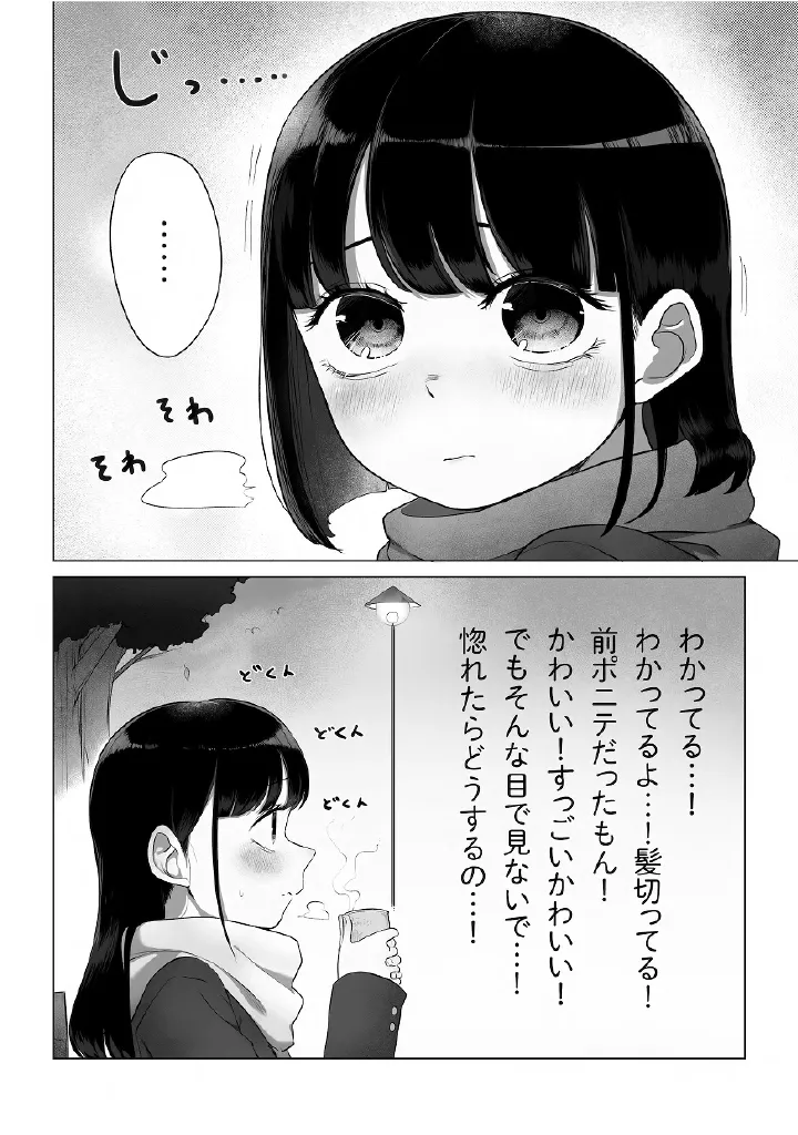 百合メガパック - page82