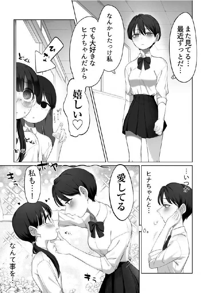 百合メガパック - page85