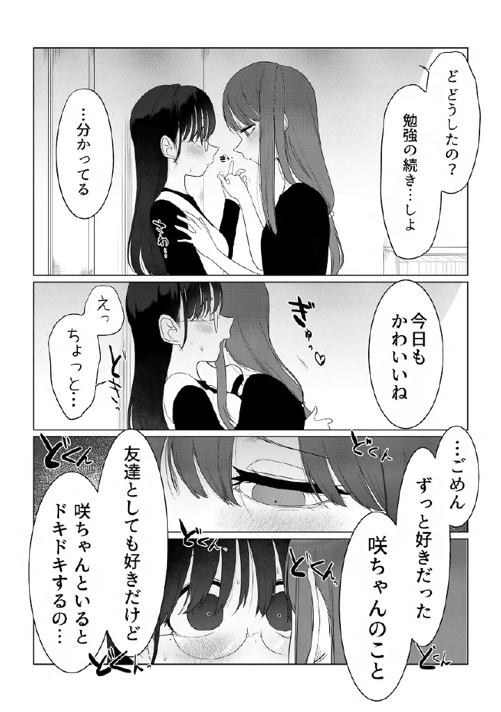 百合メガパック - page86