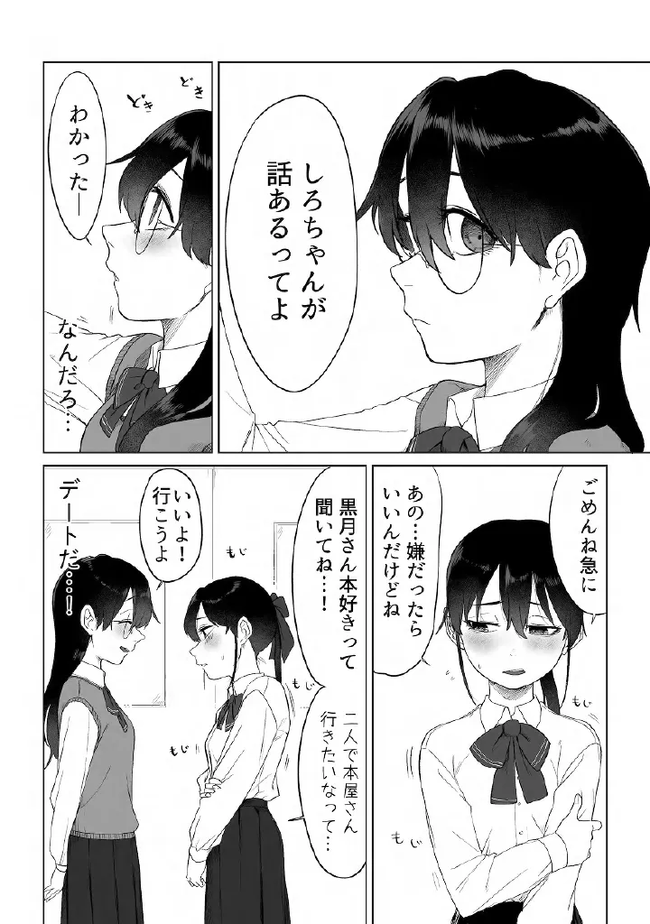 百合メガパック - page87
