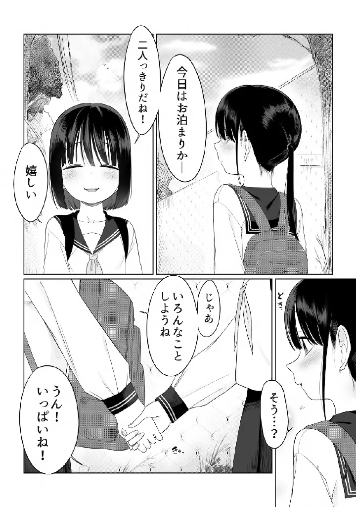 百合メガパック - page9