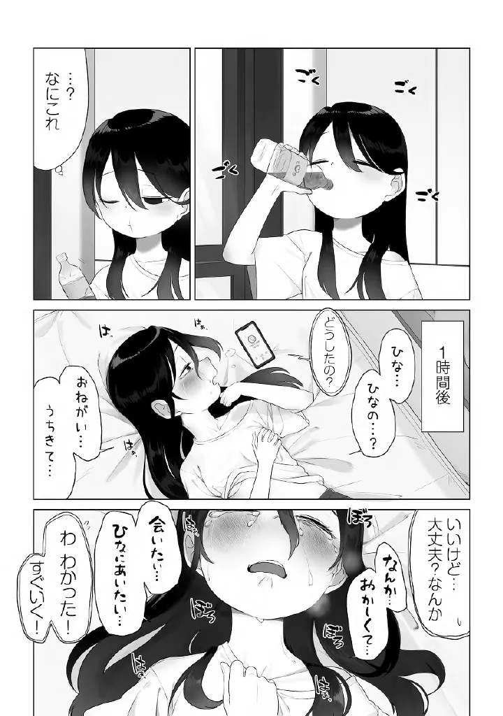 百合メガパック - page90