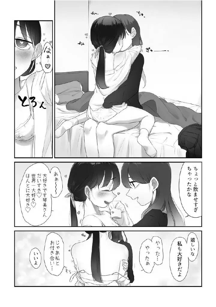 百合メガパック - page92