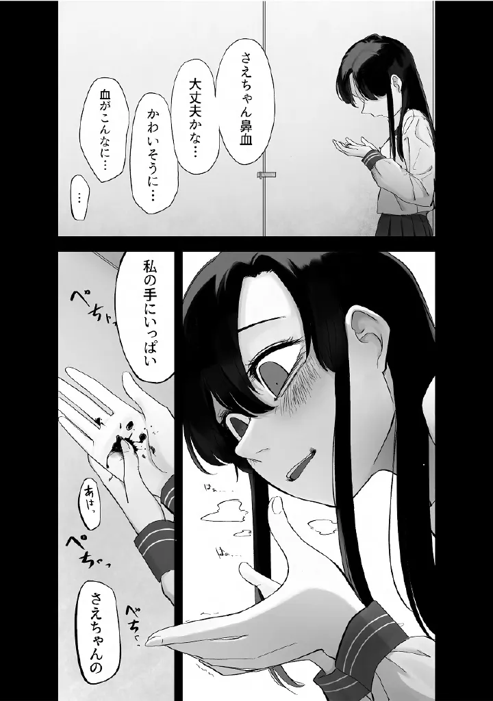 百合メガパック - page93