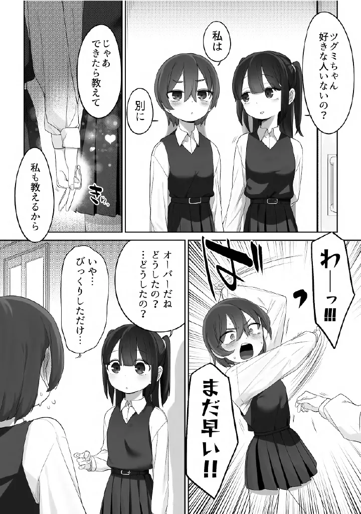 百合メガパック - page94