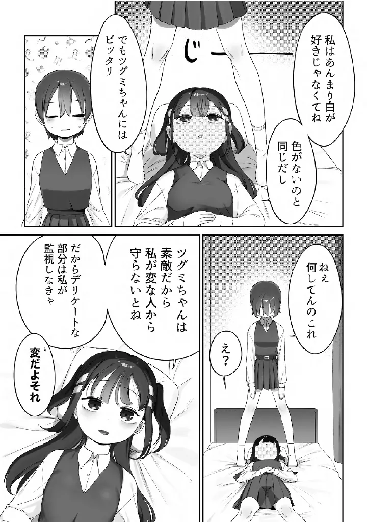 百合メガパック - page95