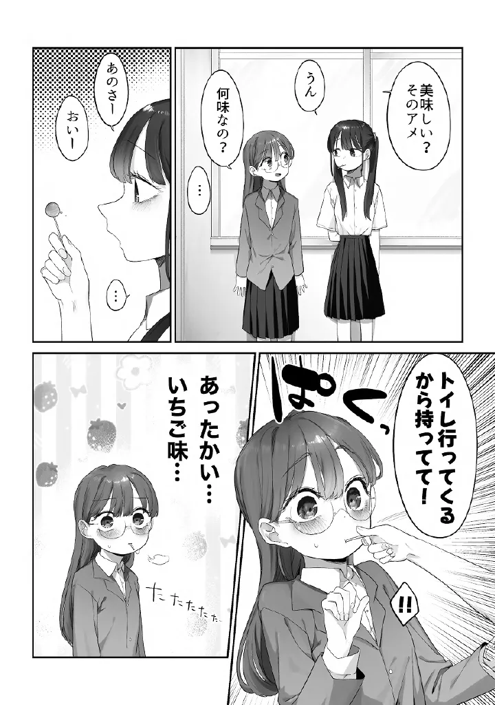 百合メガパック - page96