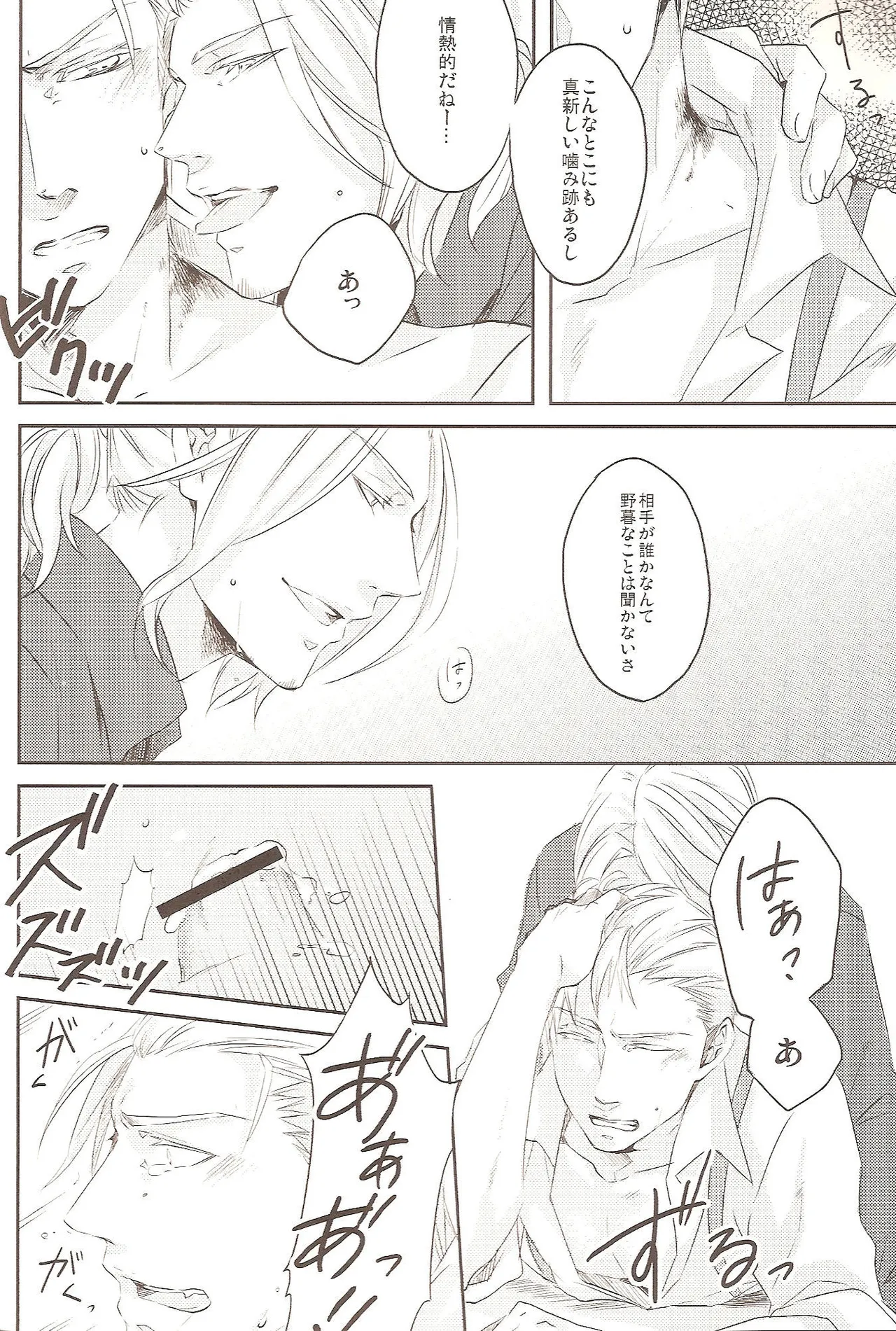 どっちがすきなの? - page12