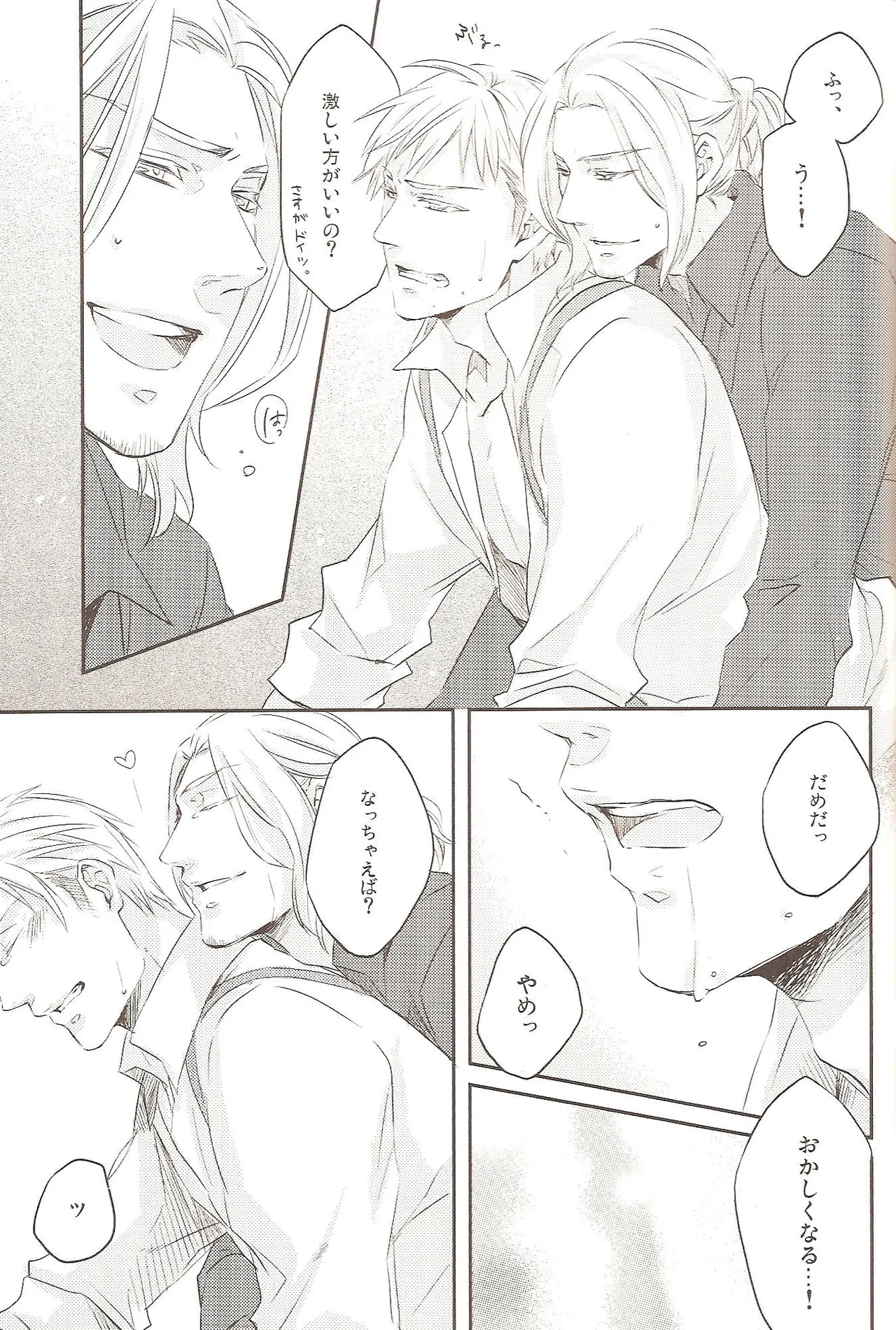 どっちがすきなの? - page13