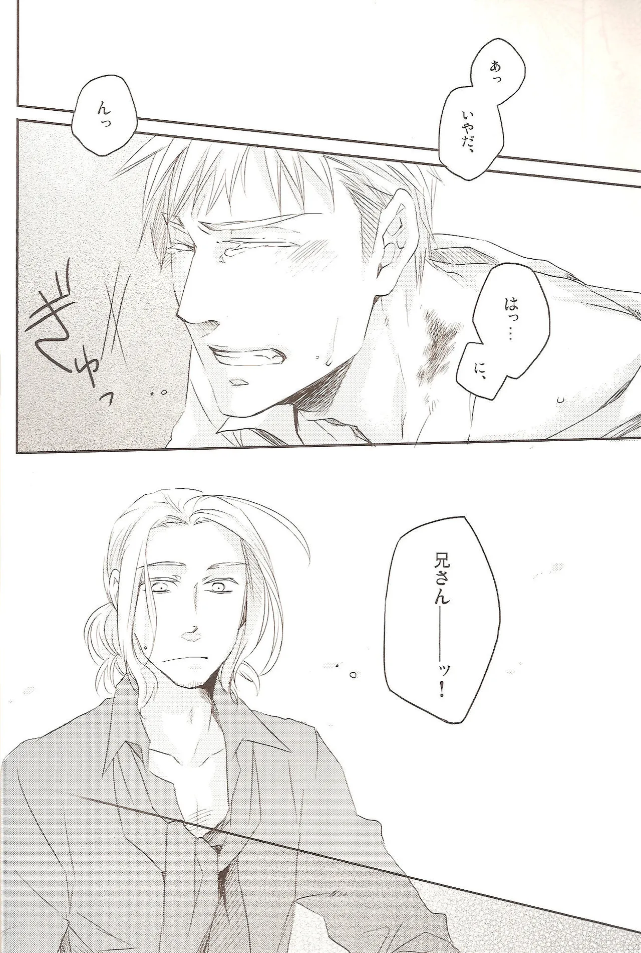 どっちがすきなの? - page14