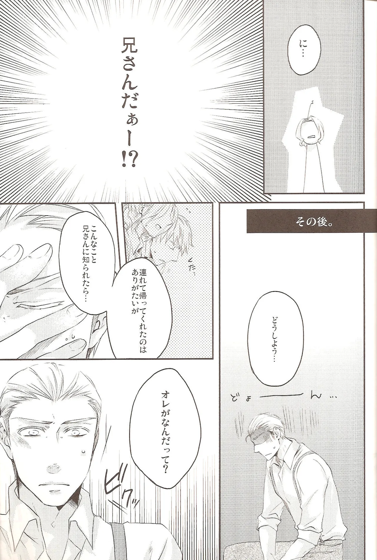 どっちがすきなの? - page15