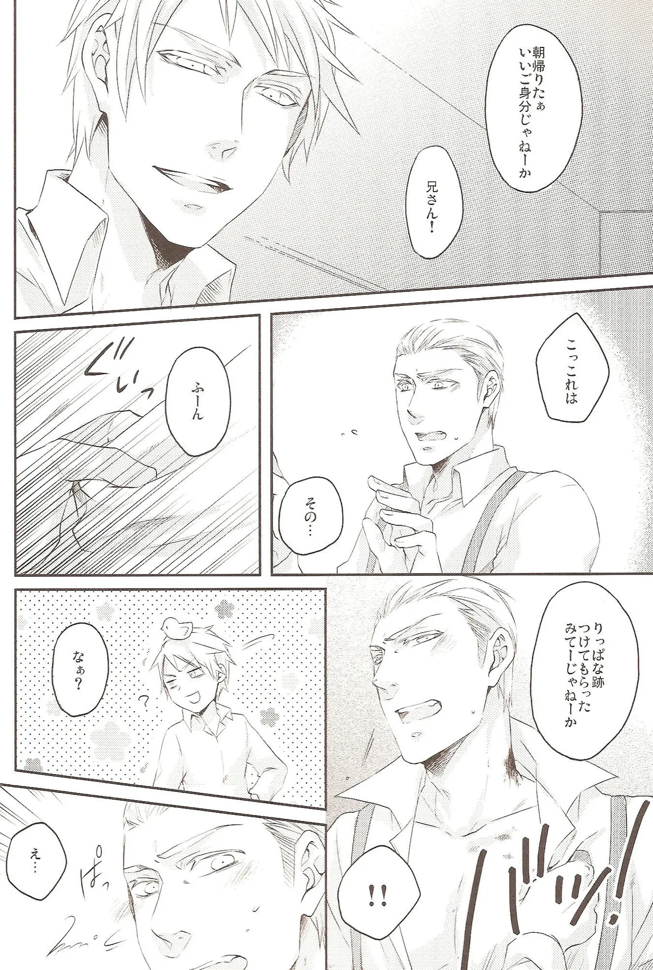 どっちがすきなの? - page16