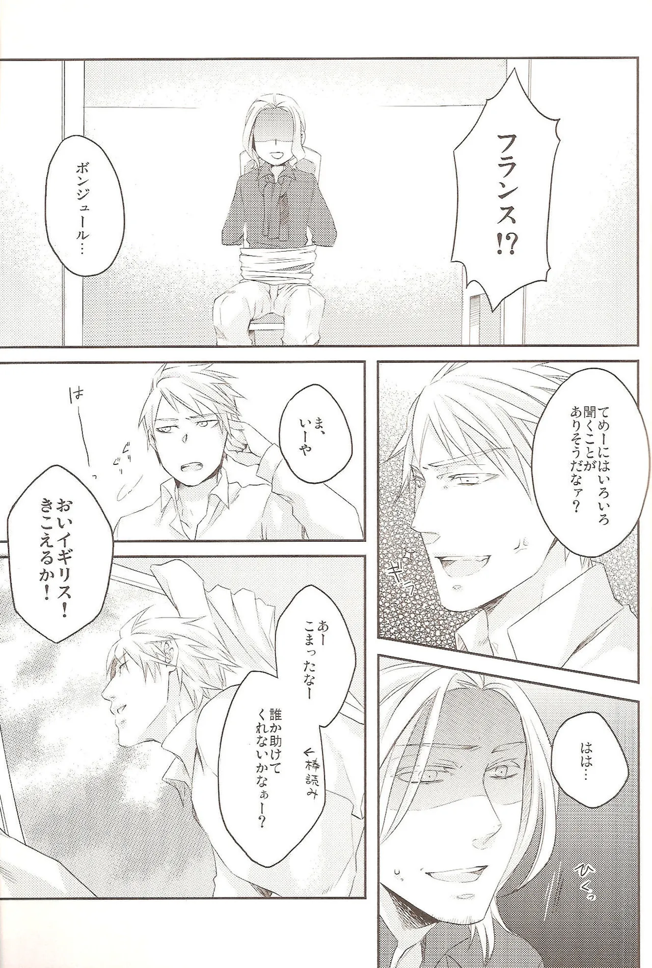 どっちがすきなの? - page17