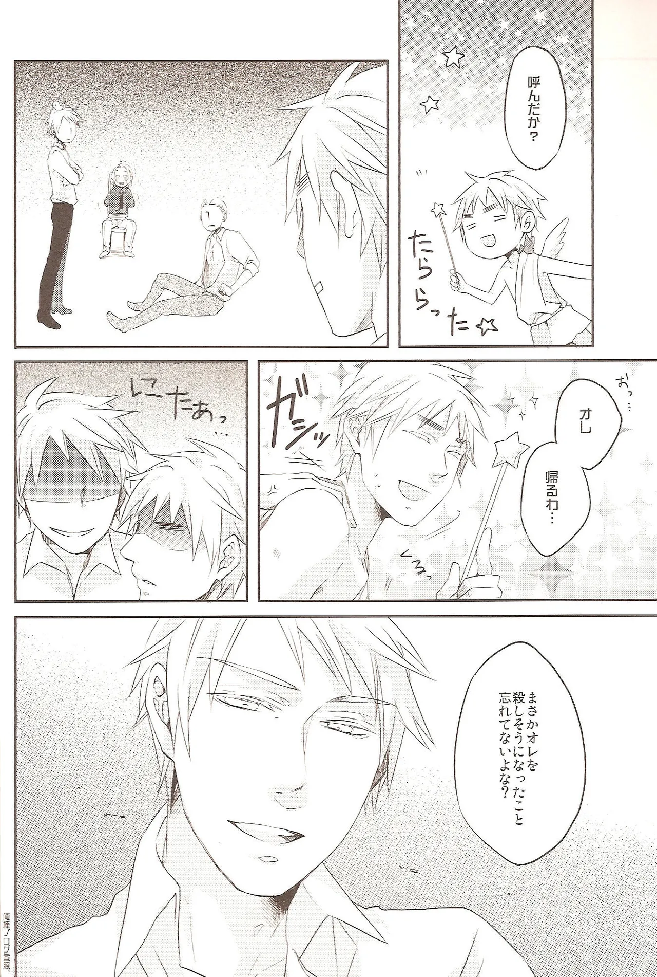 どっちがすきなの? - page18