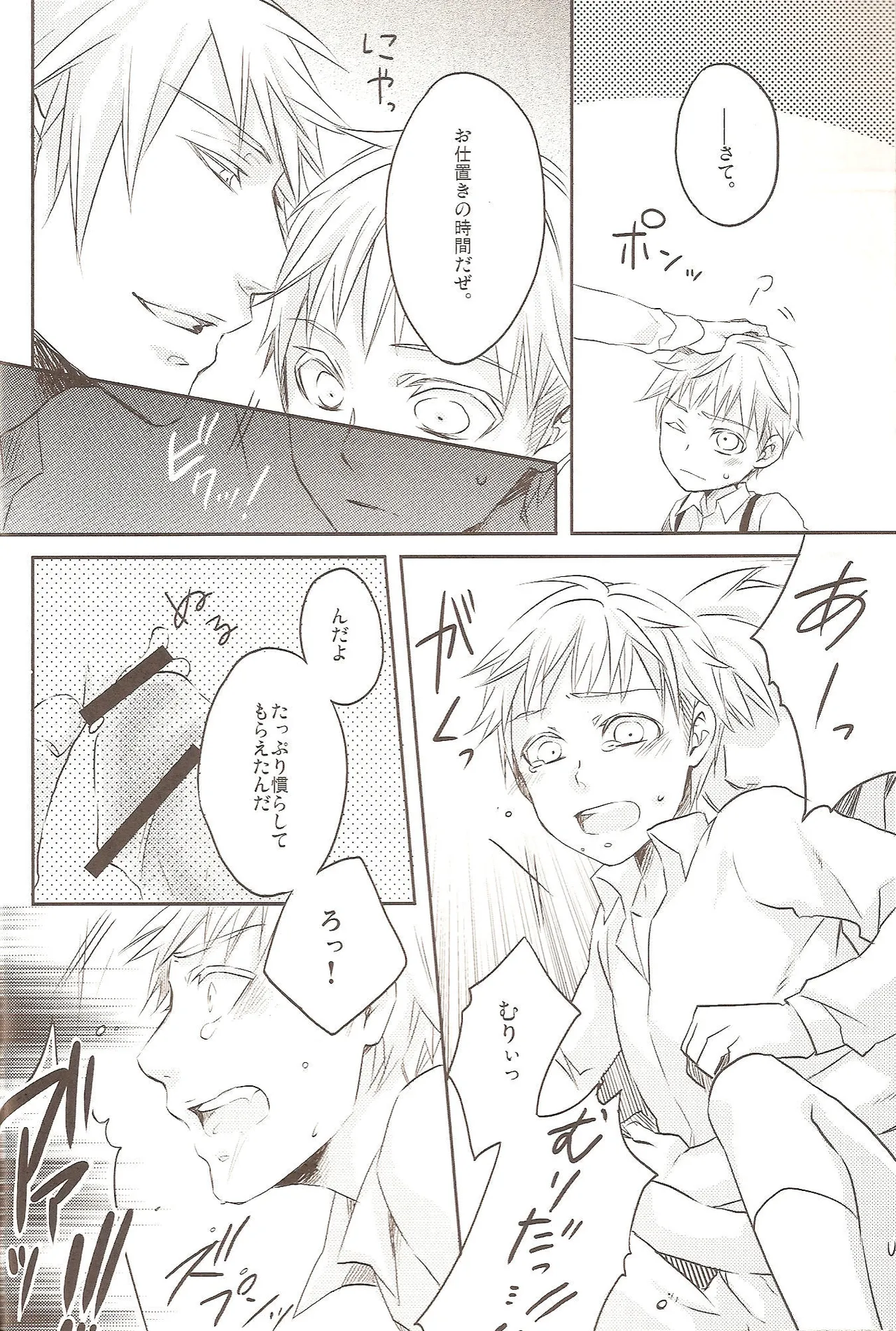 どっちがすきなの? - page19