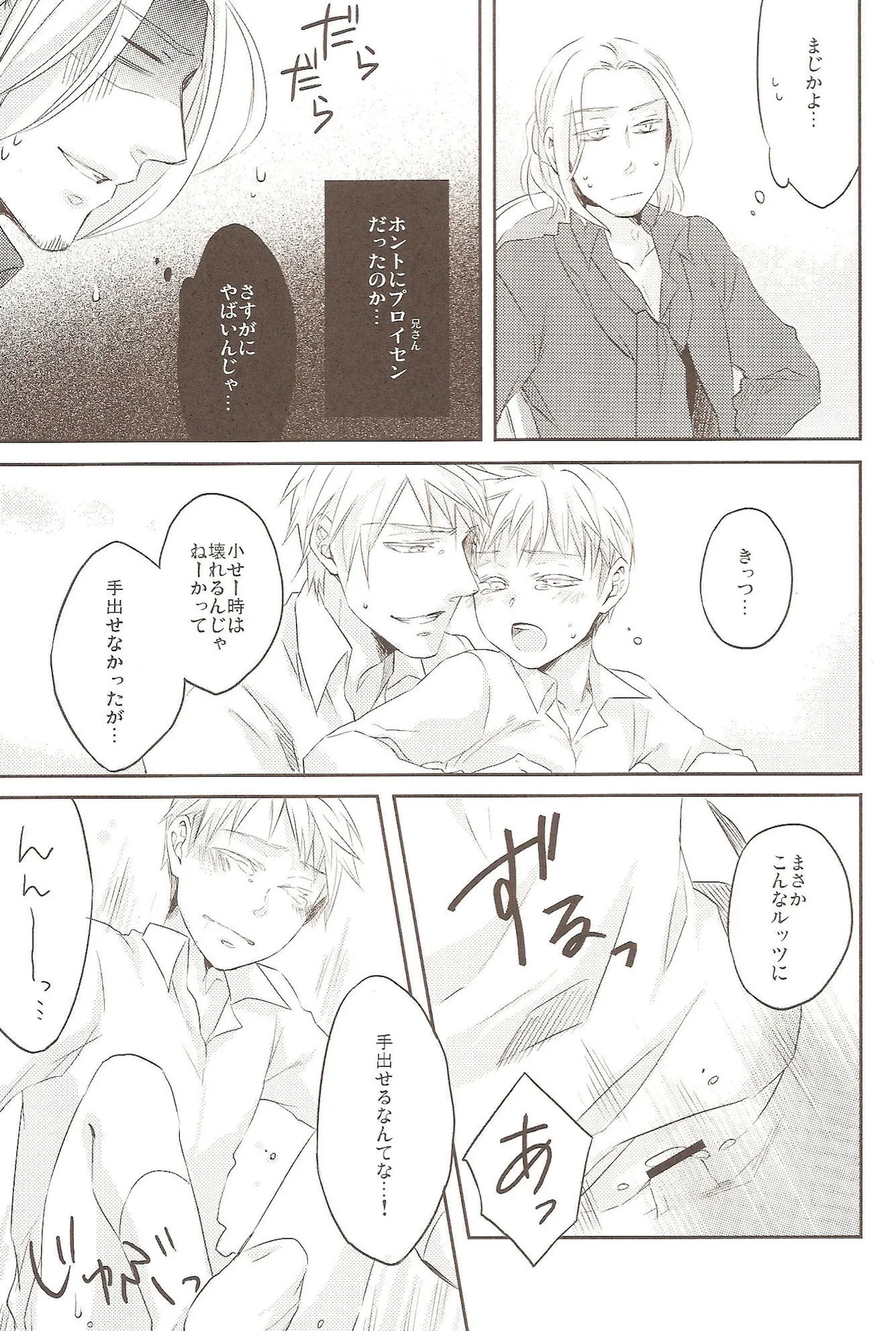 どっちがすきなの? - page20