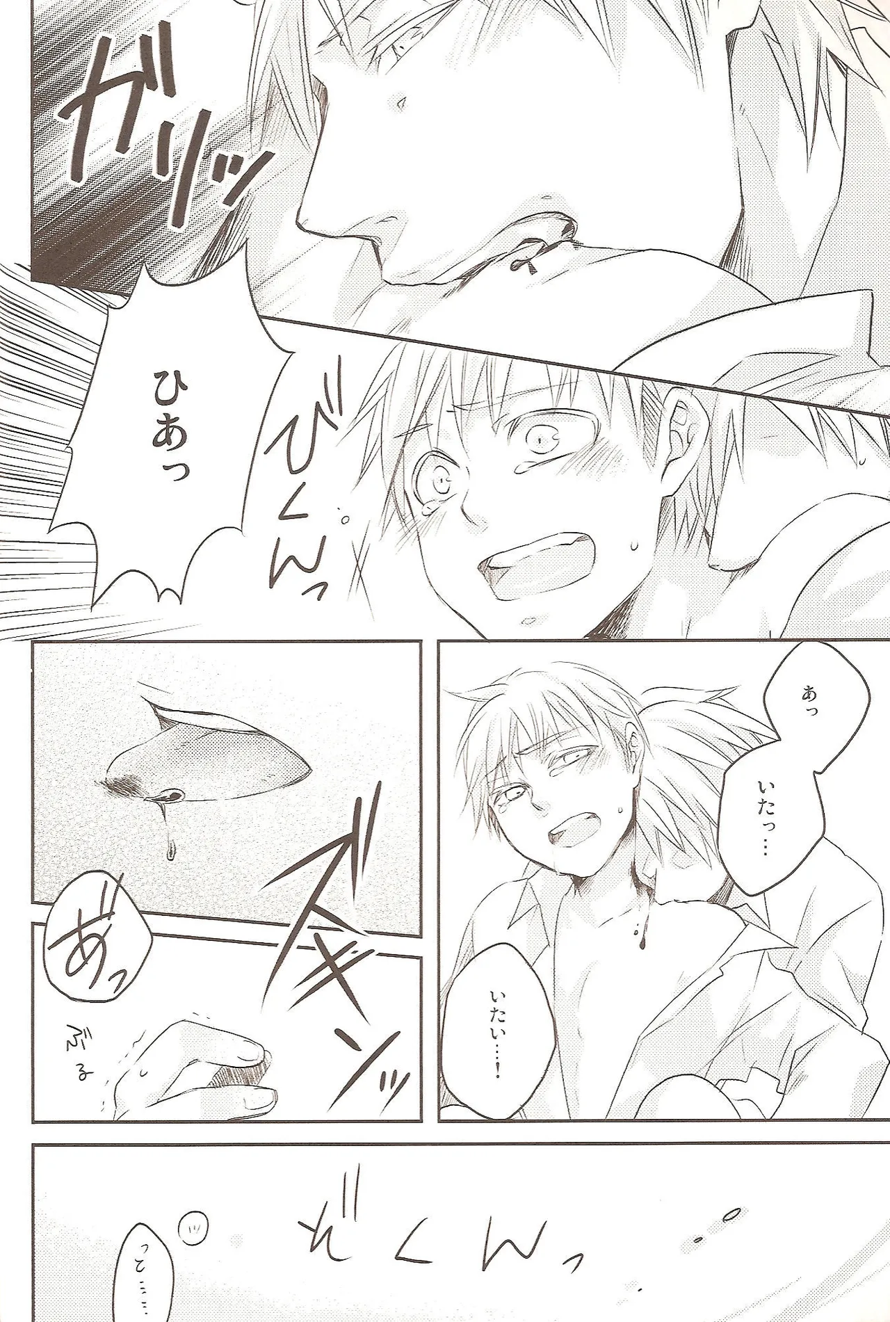 どっちがすきなの? - page21