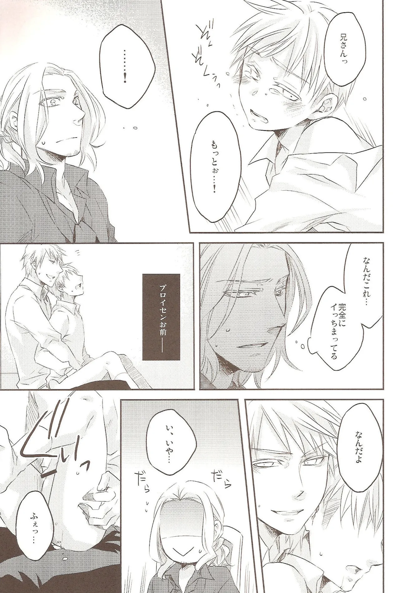 どっちがすきなの? - page22