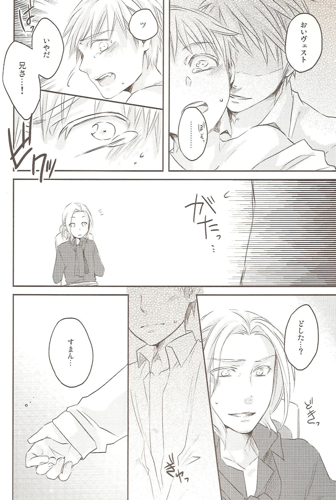 どっちがすきなの? - page23