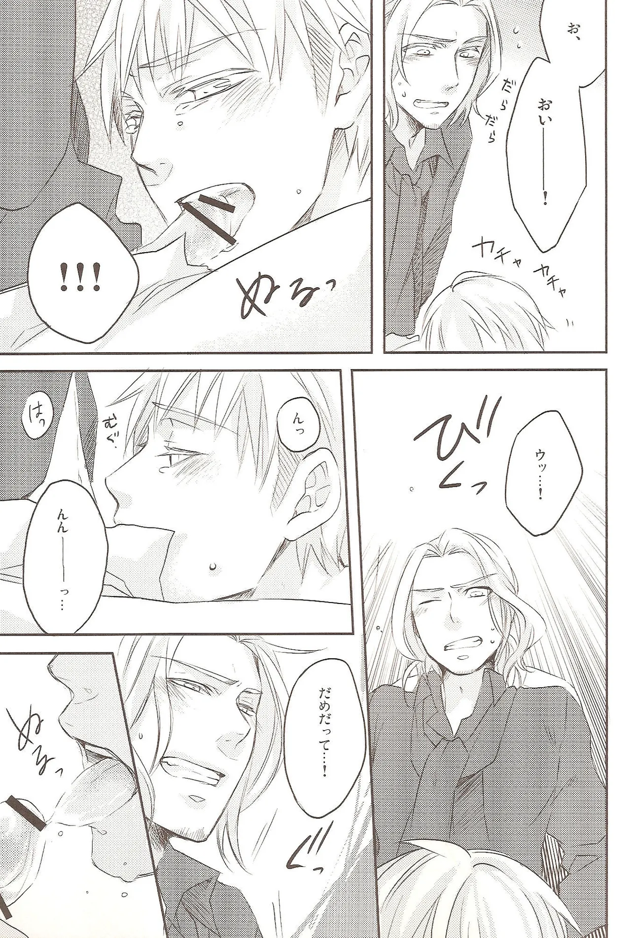 どっちがすきなの? - page24