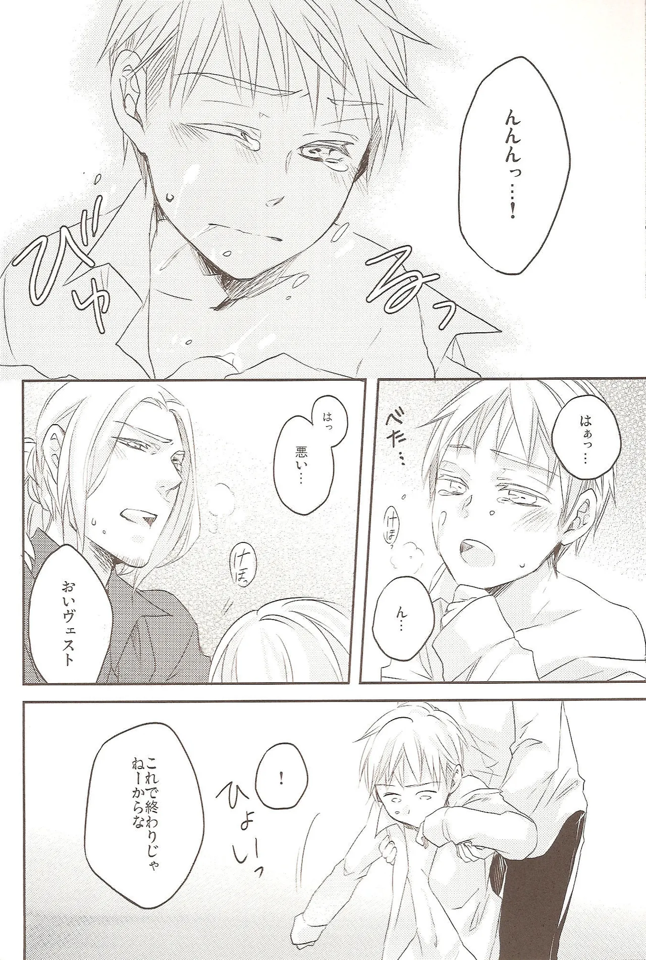 どっちがすきなの? - page25