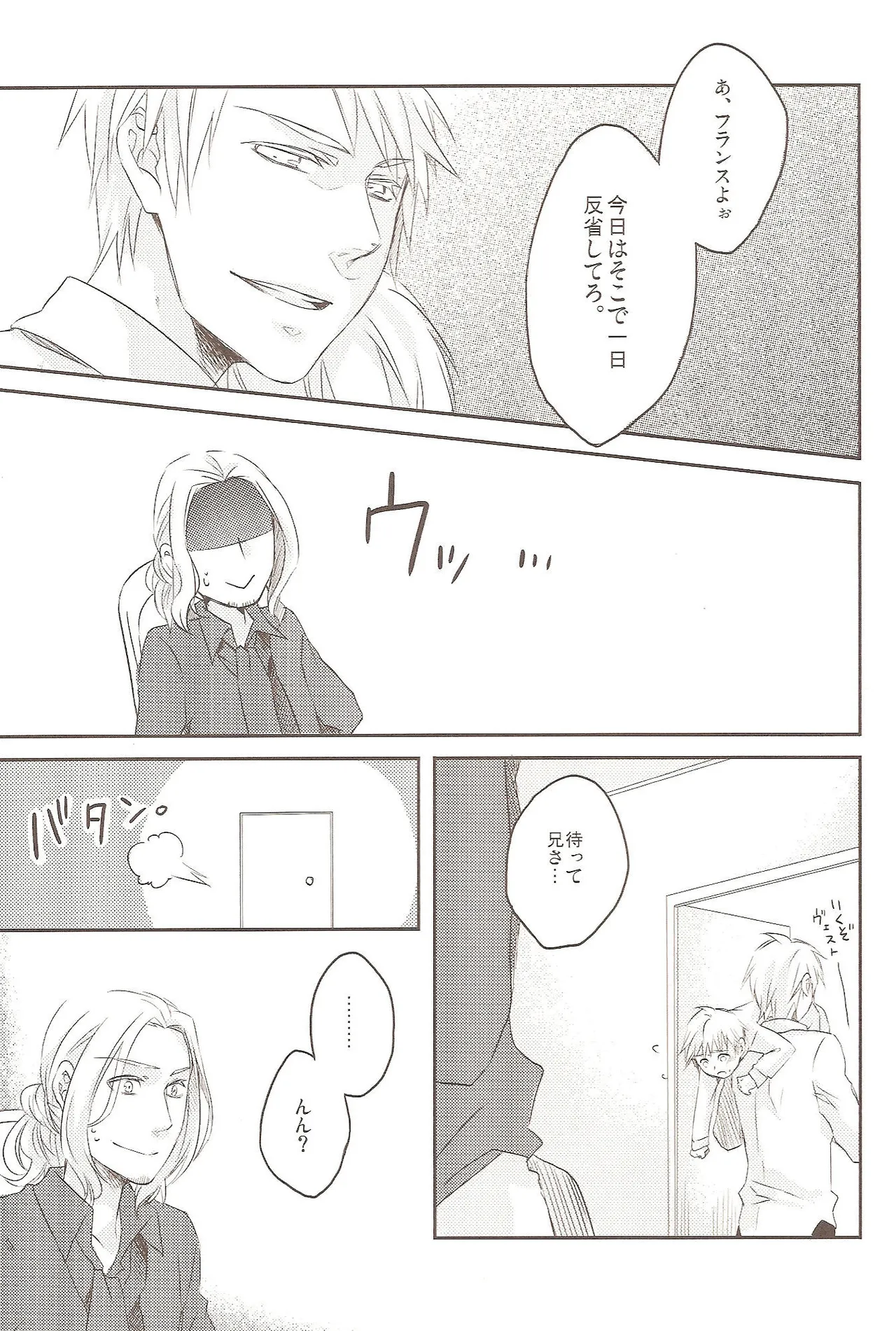 どっちがすきなの? - page26