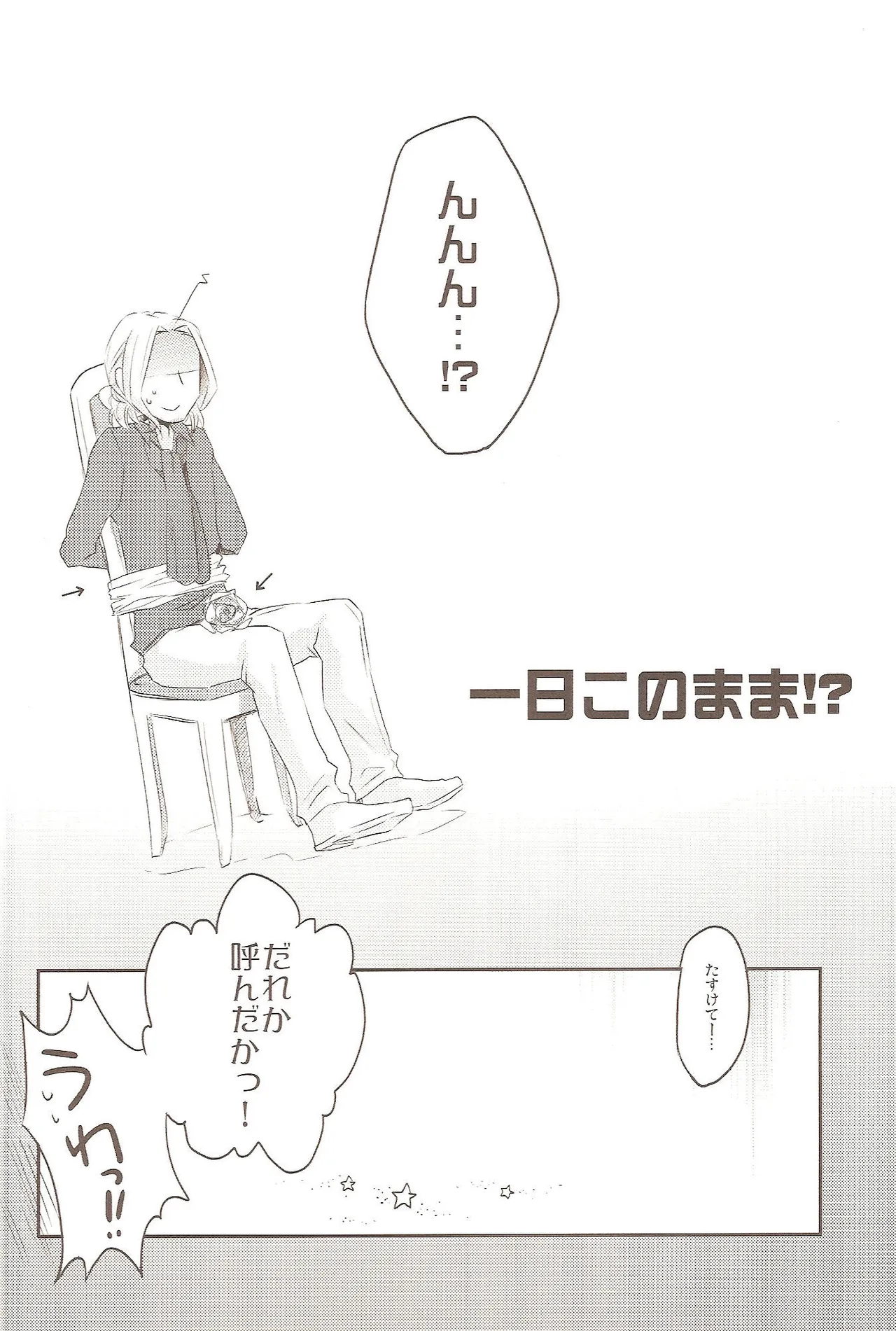 どっちがすきなの? - page27