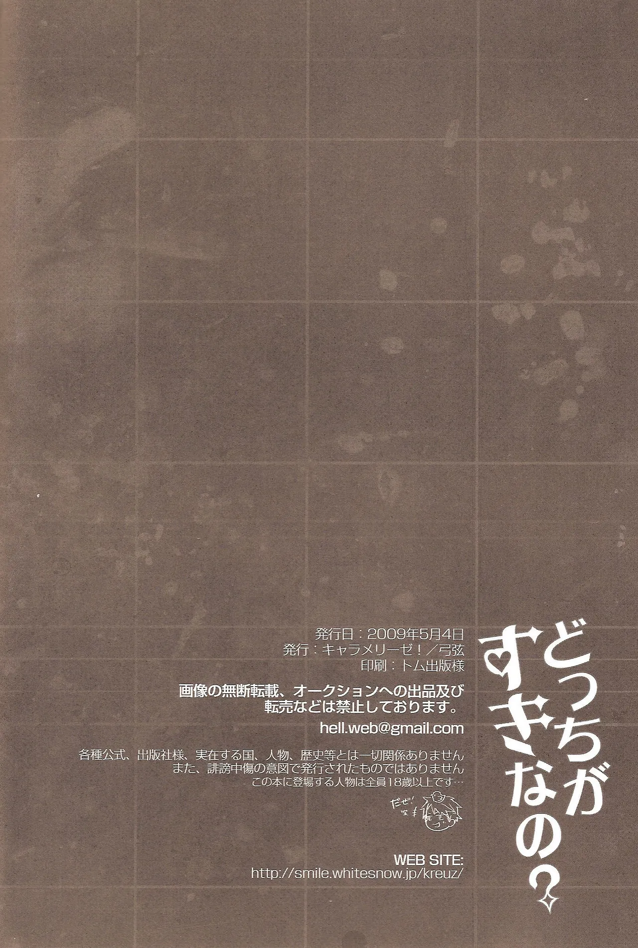 どっちがすきなの? - page29