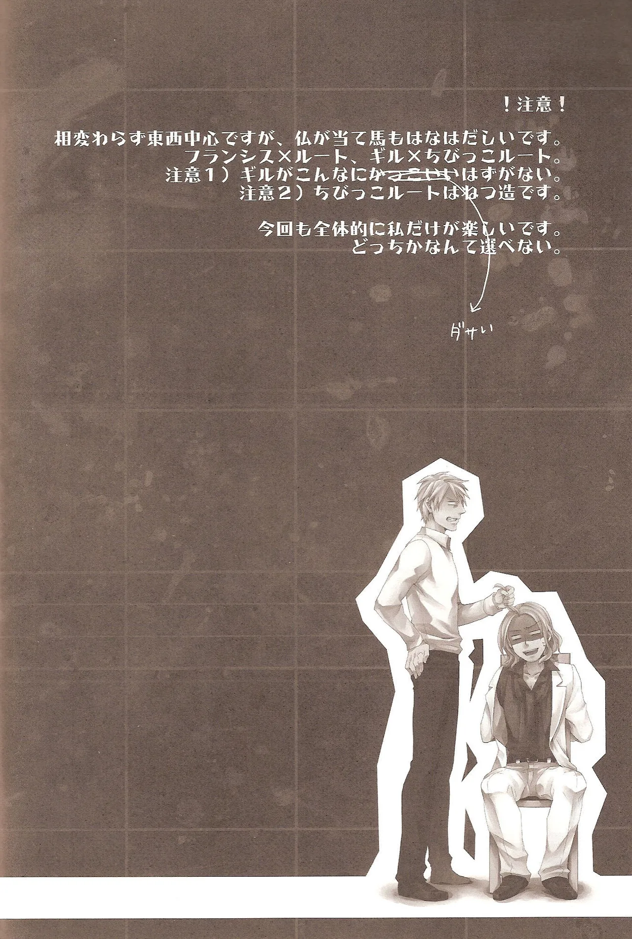 どっちがすきなの? - page4