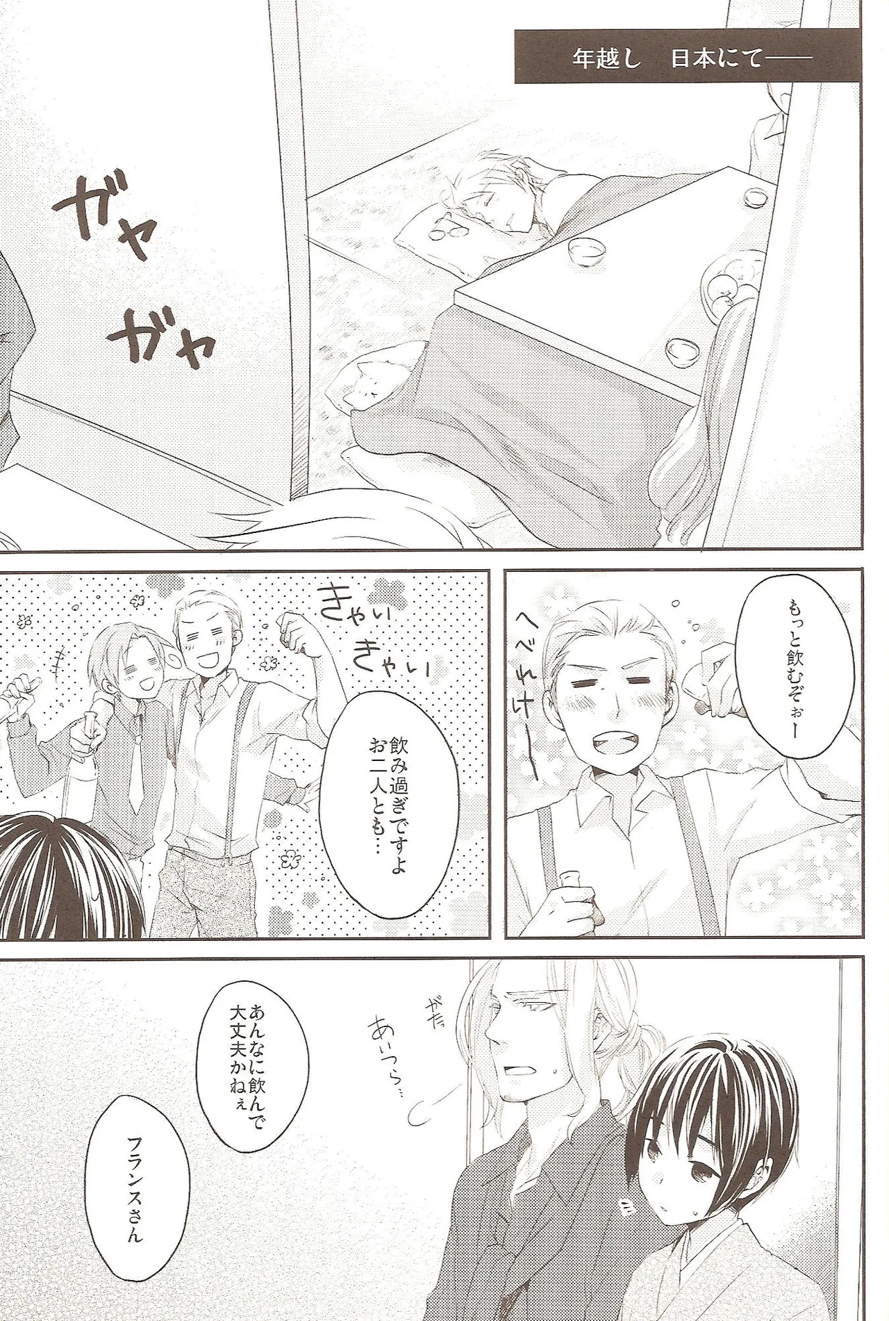 どっちがすきなの? - page5