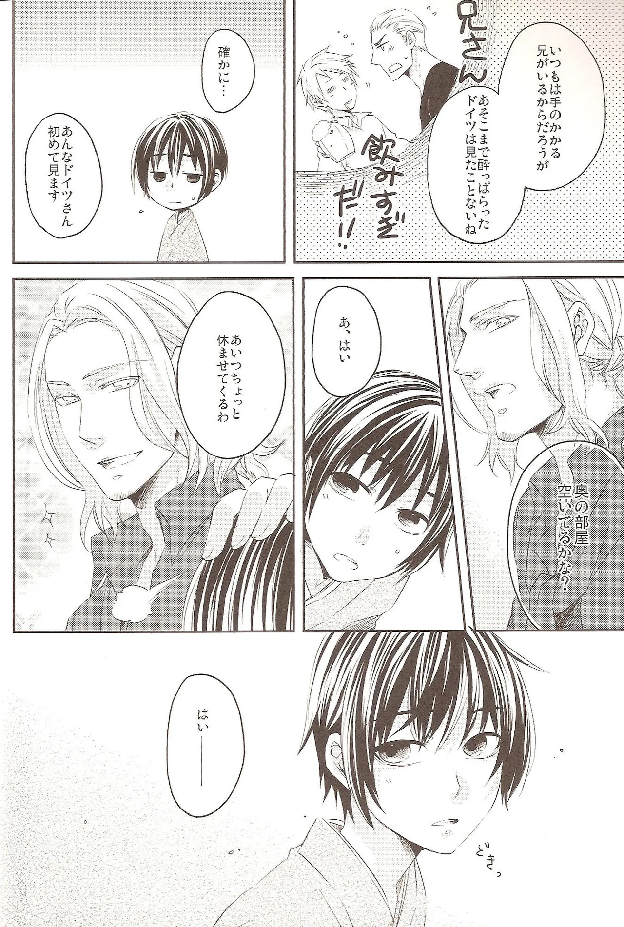 どっちがすきなの? - page6