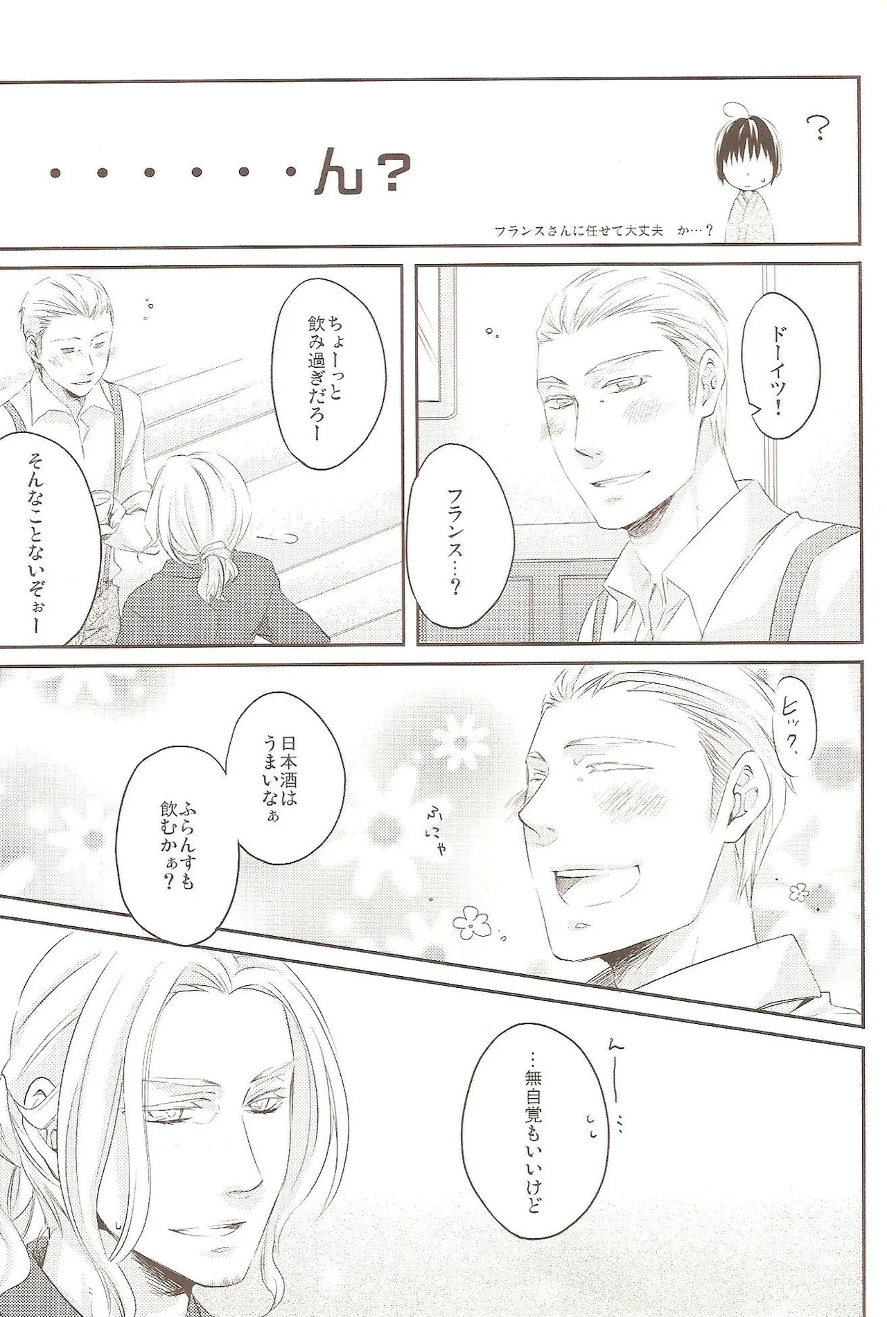 どっちがすきなの? - page7