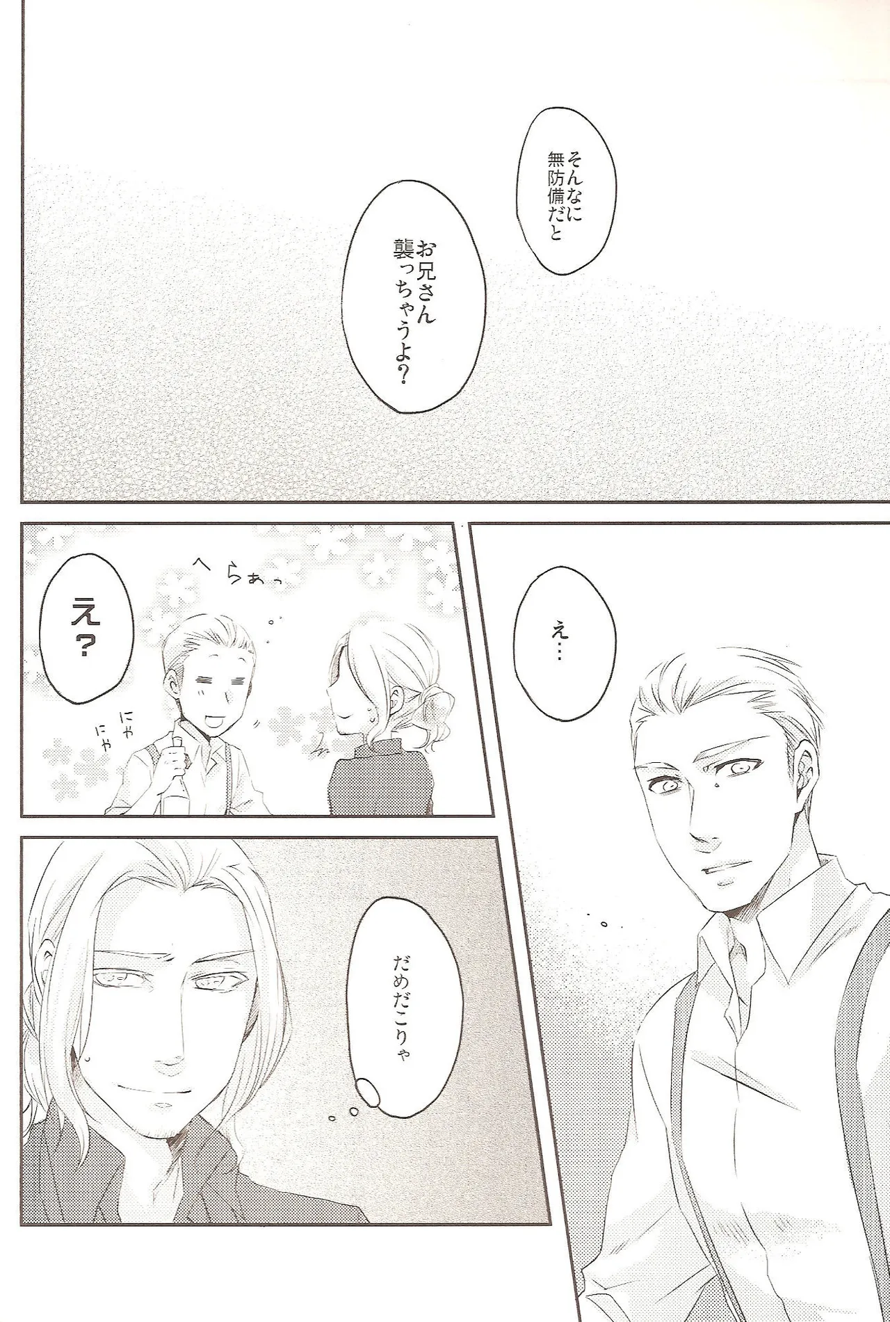 どっちがすきなの? - page8