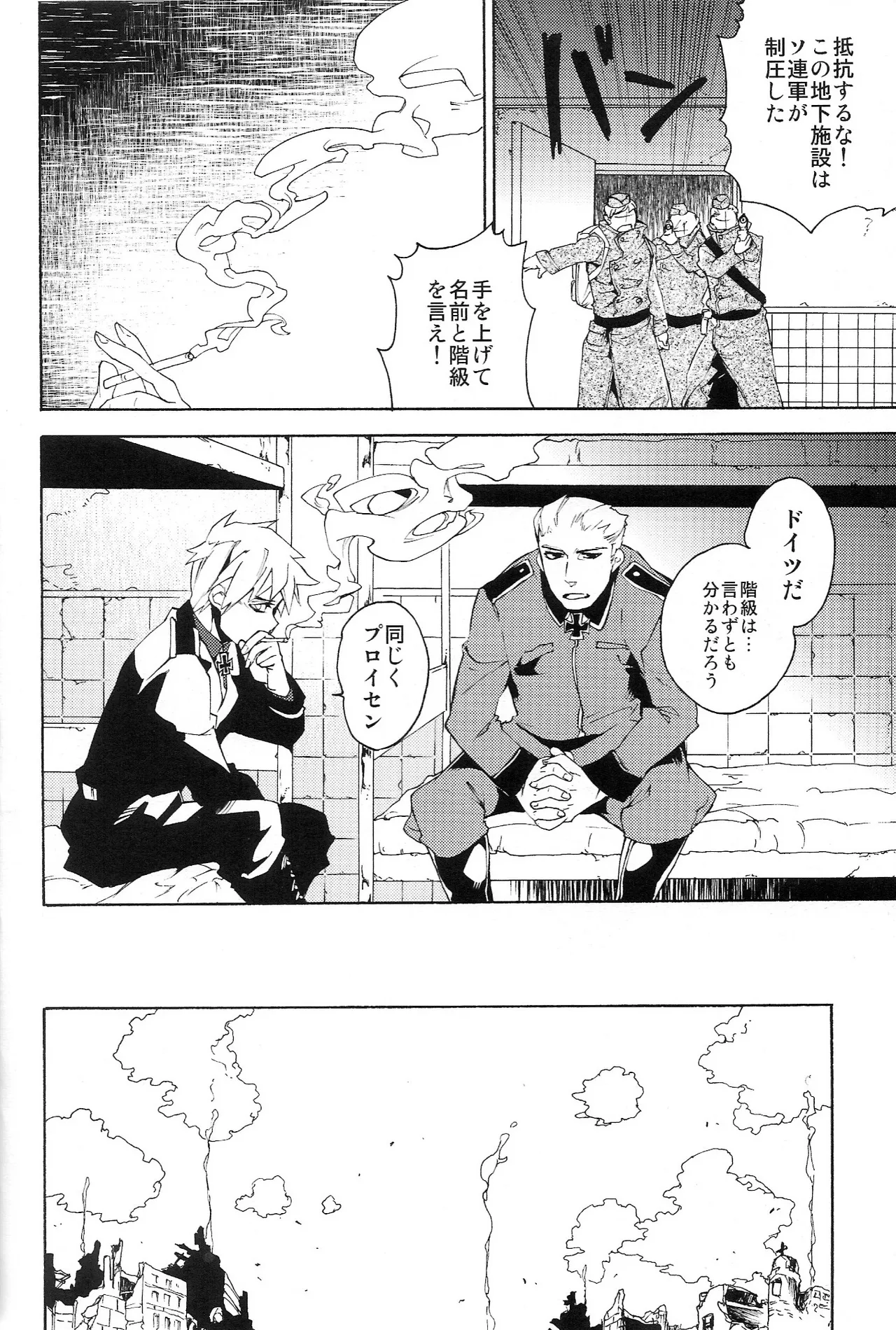 どうかあの日の甘い痛みを - page10