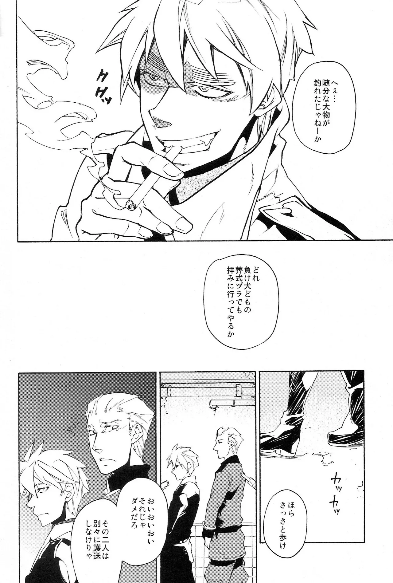 どうかあの日の甘い痛みを - page12