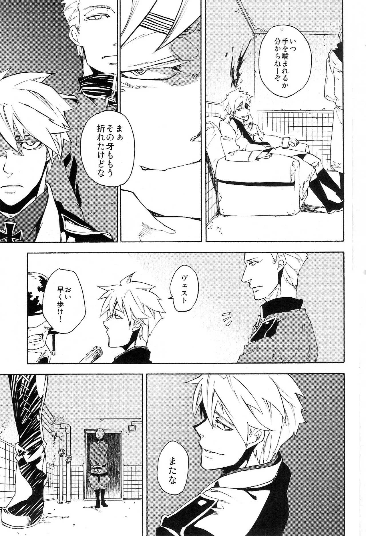 どうかあの日の甘い痛みを - page13