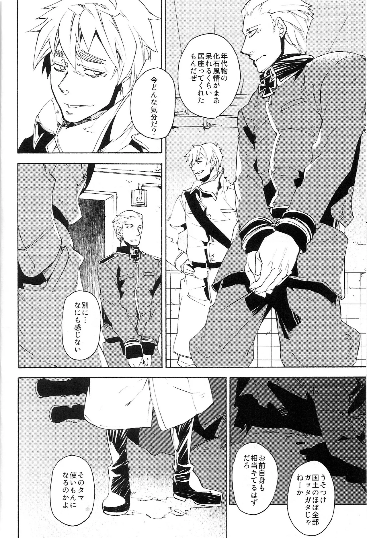 どうかあの日の甘い痛みを - page14