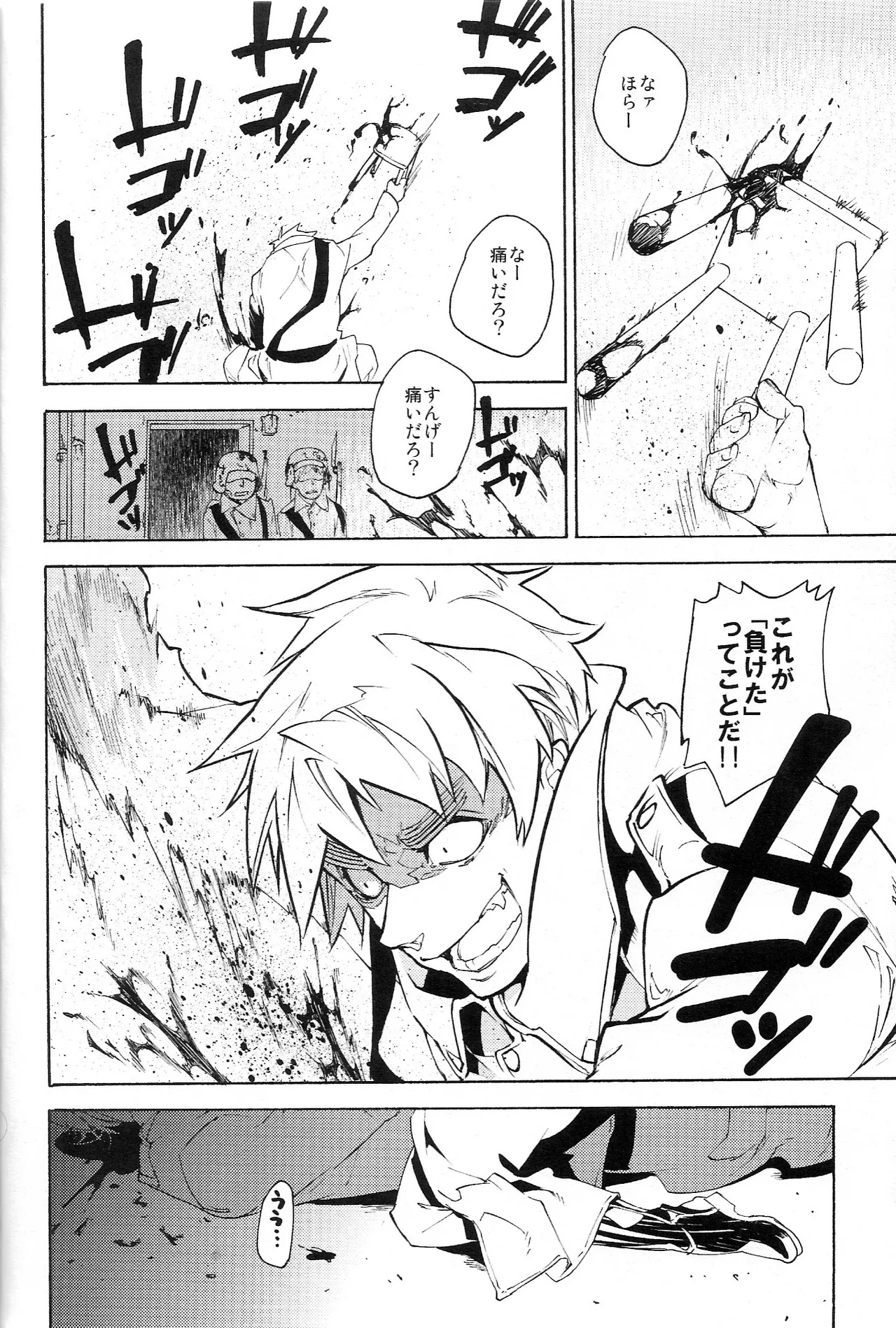 どうかあの日の甘い痛みを - page16