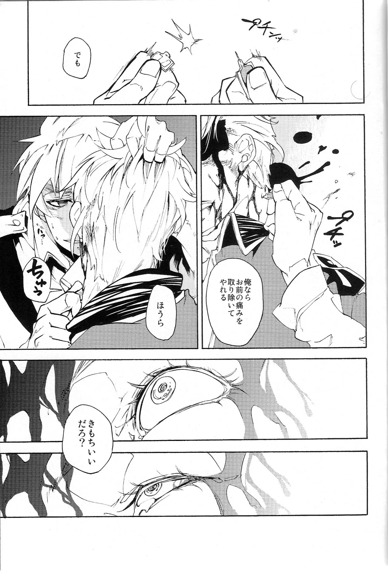 どうかあの日の甘い痛みを - page17