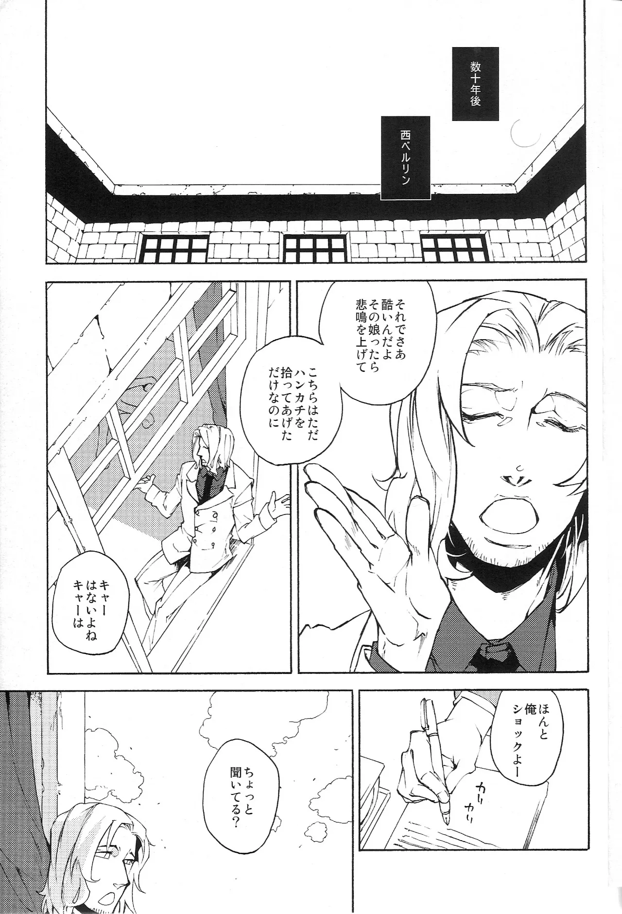 どうかあの日の甘い痛みを - page18