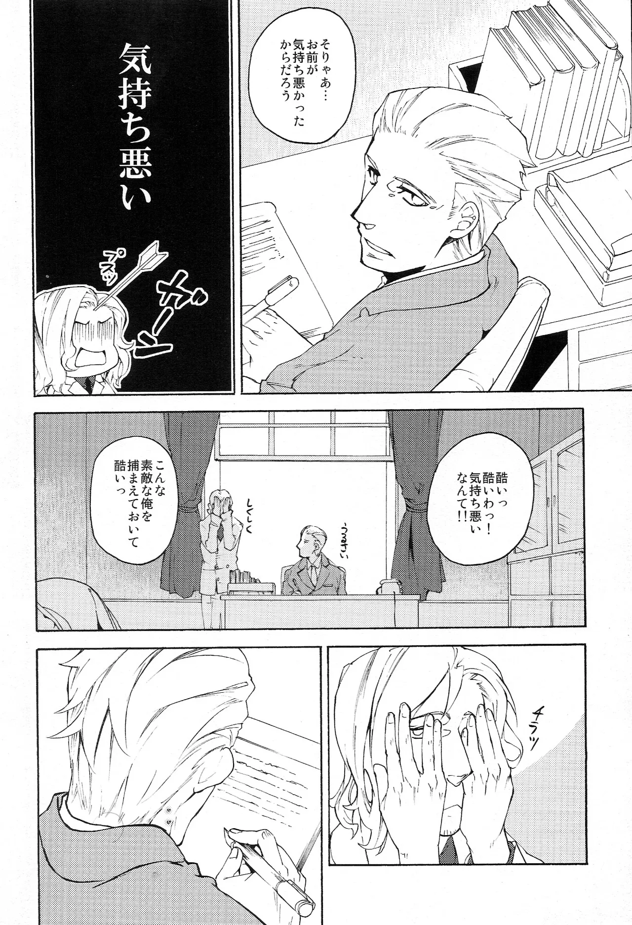 どうかあの日の甘い痛みを - page20